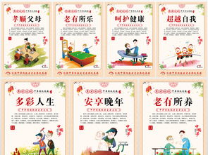 傳承敬老美德 中國傳統(tǒng)文化在養(yǎng)老院宣傳展板設計中的應用