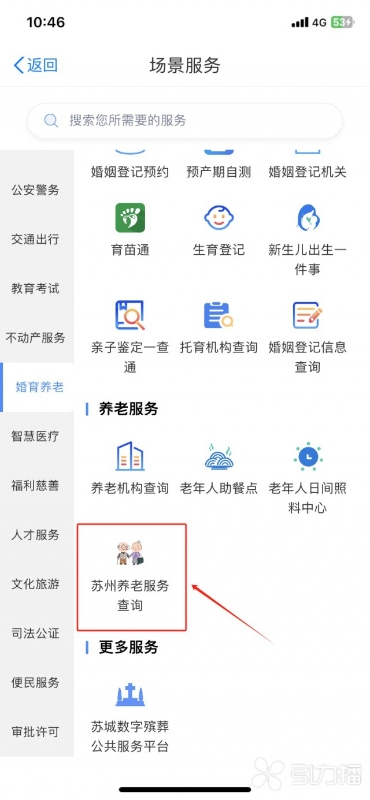 蘇州養老新標桿 一鍵查詢讓養老服務“觸手可及”