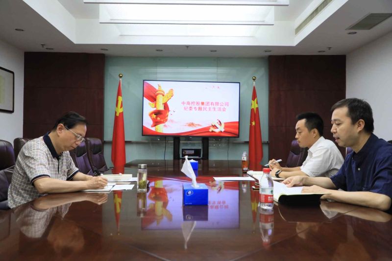 紀(jì)委民主生活會(huì)